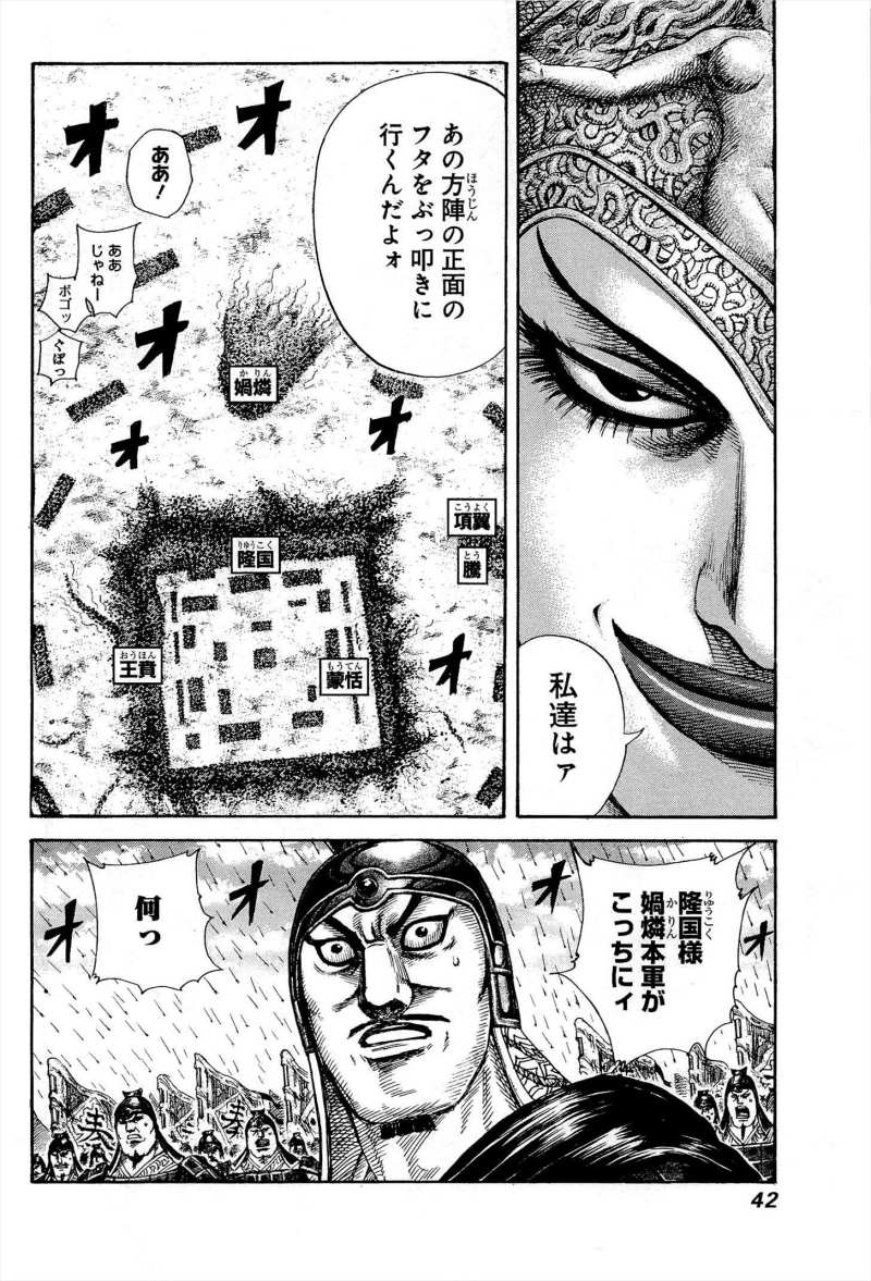 Kingdom - Chapter 307 - Page 16